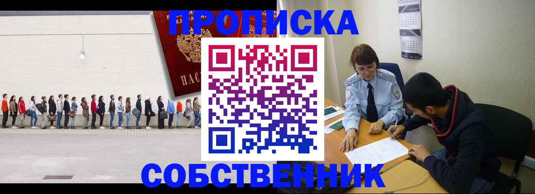 временная регистрация недорого в Великих Луках