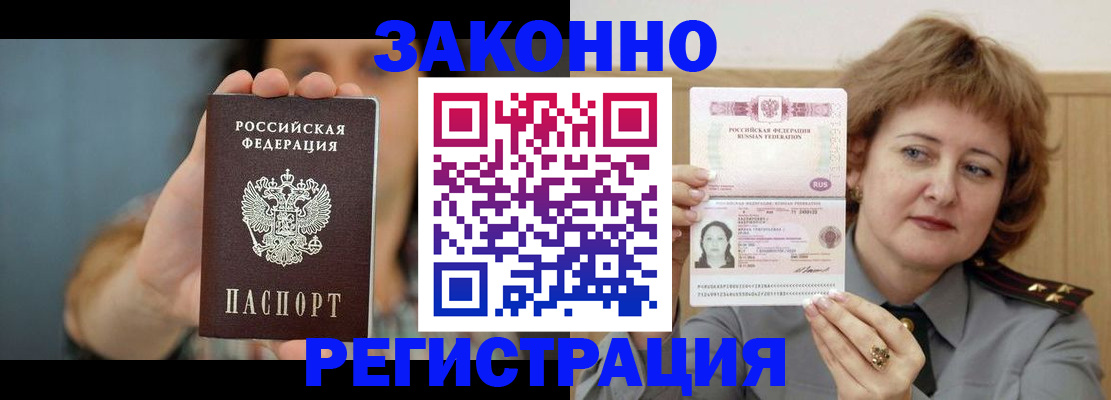 временная регистрация надежно в Великих Луках