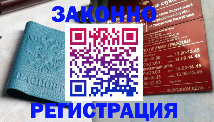 прописка для военкомата в Великих Луках