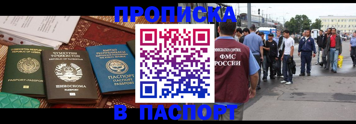 прописка законно в Великих Луках